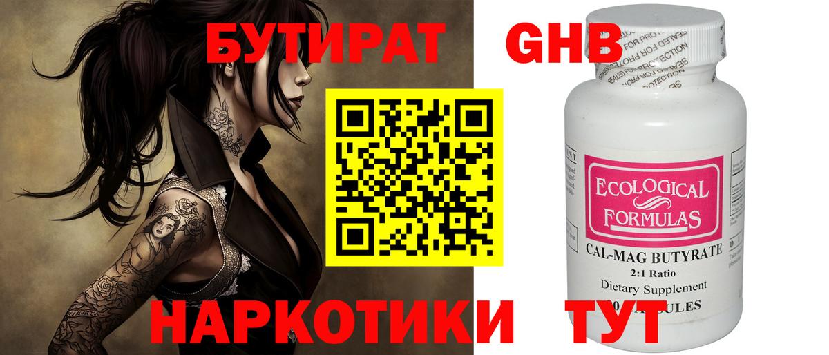 Бутират  Бутират Butirat  Вход с VPN  Ликино-Дулёво 