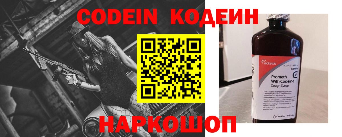 Кодеиновый сироп Lean Purple Drank Ликино-Дулёво