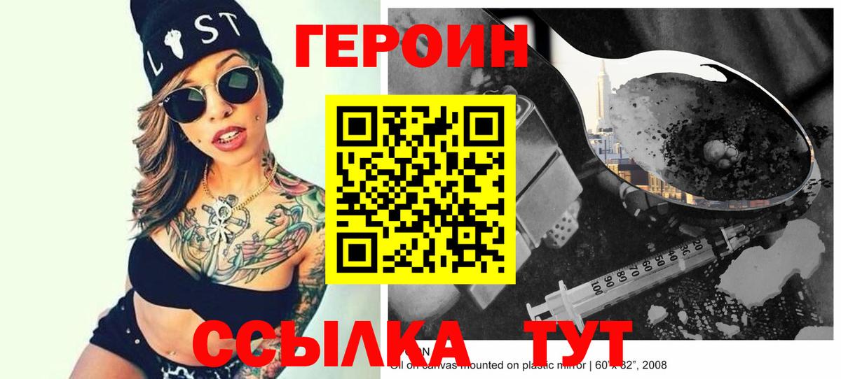 ГЕРОИН хмурый Ликино-Дулёво