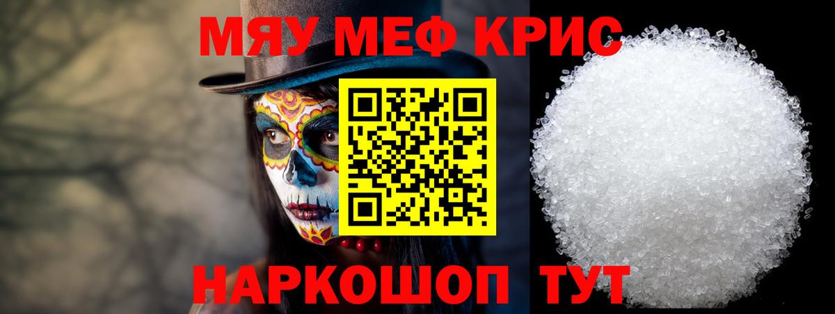 МЯУ-МЯУ  Меф  МЯУ-МЯУ мяу мяу  Ликино-Дулёво  Мефедрон мука  Вход с VPN 