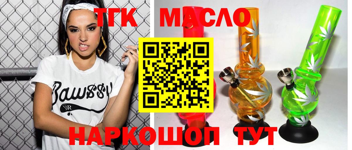 купить наркоту  Дистиллят ТГК жижа  Дистиллят ТГК Wax  Вход с VPN  Ликино-Дулёво 