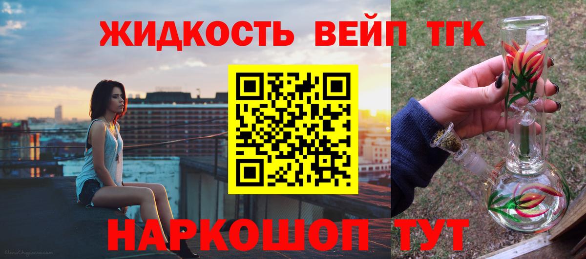 Дистиллят ТГК жижа Ликино-Дулёво